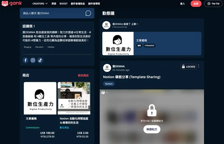 01 Gank 的 12 個好用功能｜⑦ 上架委託服務｜完成畫面２