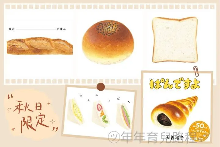 大森裕子-ぱんですよ