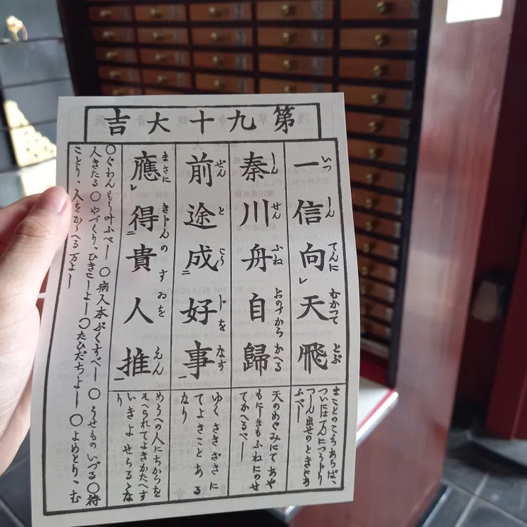 大家說淺草寺的籤很準,但回顧該年下半年……應該不適用於我😅