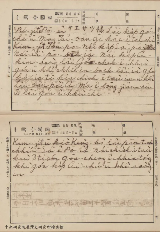 楊水心女士日記，圖片來源：典藏臺灣