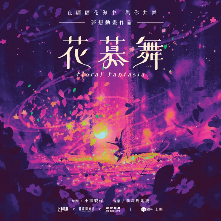 （圖片來源：https://www.facebook.com/MoondreamReality）