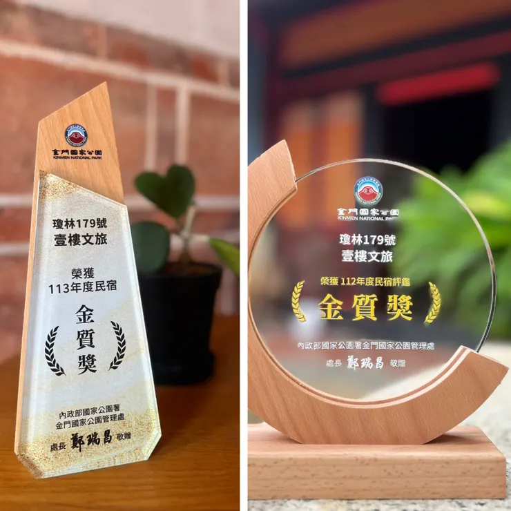 壹樓文旅獲得112年與113年金質獎