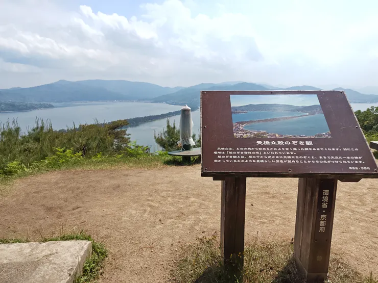 天橋立股のぞき發祥之地