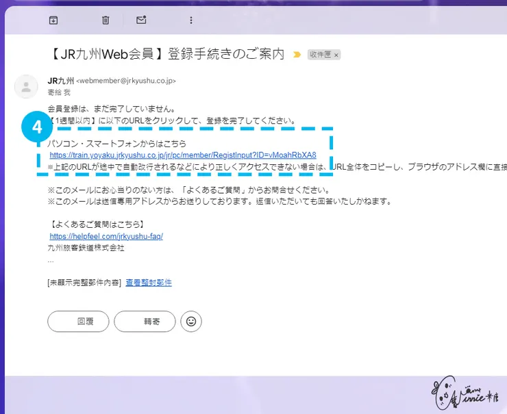 日本九州 || 加入會員-步驟 4 點選認證連結