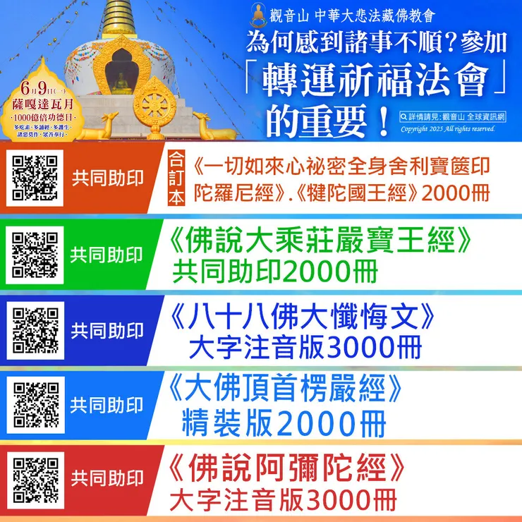 ▌為何感到諸事不順?參加「轉運祈福法會」的重要!