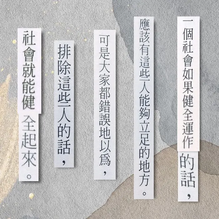 這一句永遠都發人深省呀。