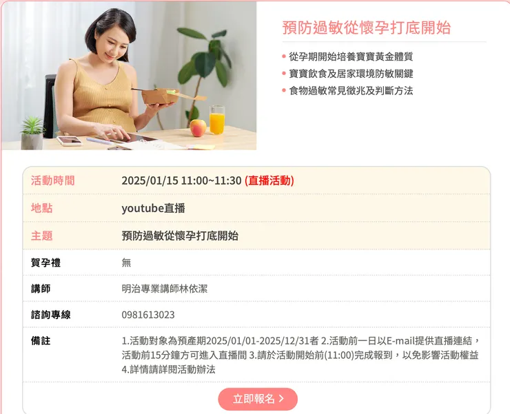 有些直播場次只能孕媽咪參加