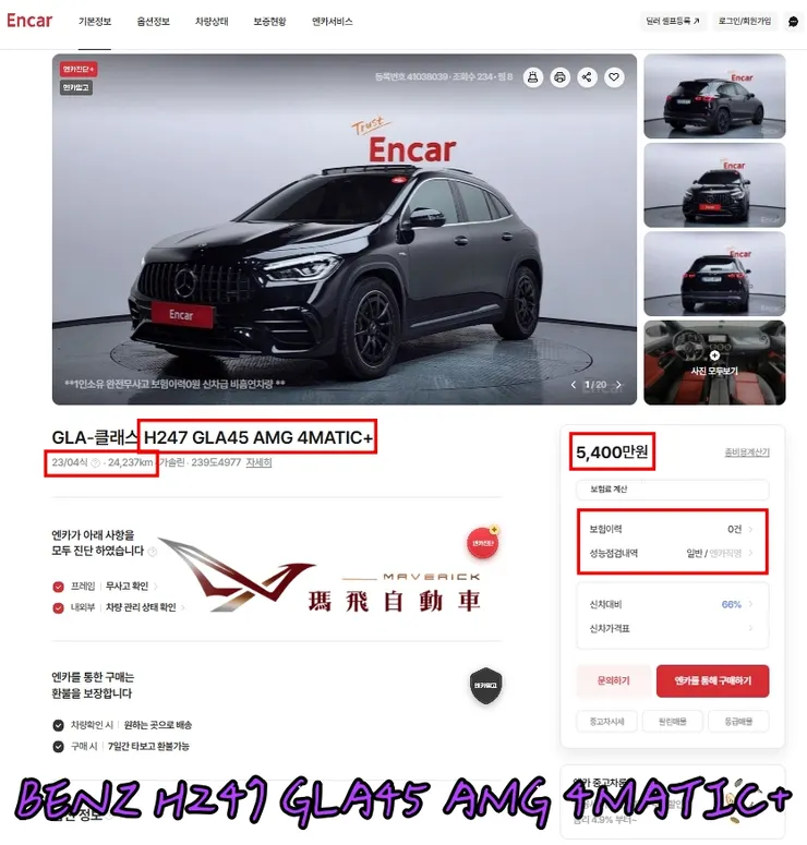 韓規BENZ H247 GLA45 AMG 4MATIC+外匯車價格多少錢?BENZ H247 GLA45 AMG 4MATIC+ 有什麼標配以及選配?