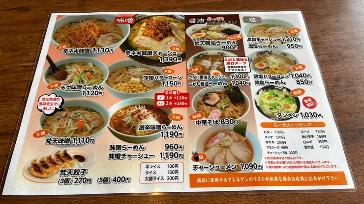 如果敢吃辣的朋友，辣味噌也是招牌。