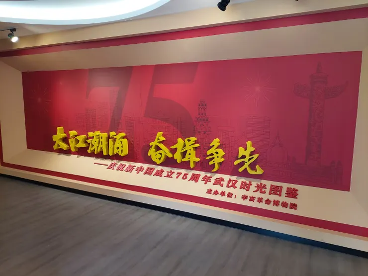 辛亥革命博物館是一處紅色景點，也有展示中共在建設武漢的歷程。