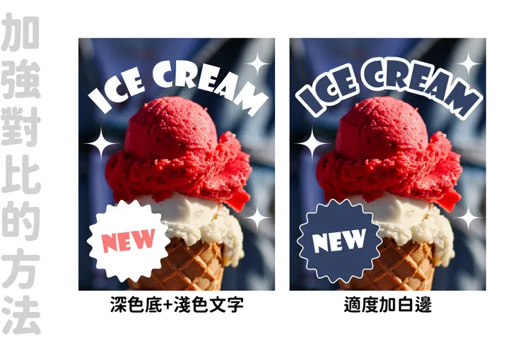 實例三：加強對比的方法