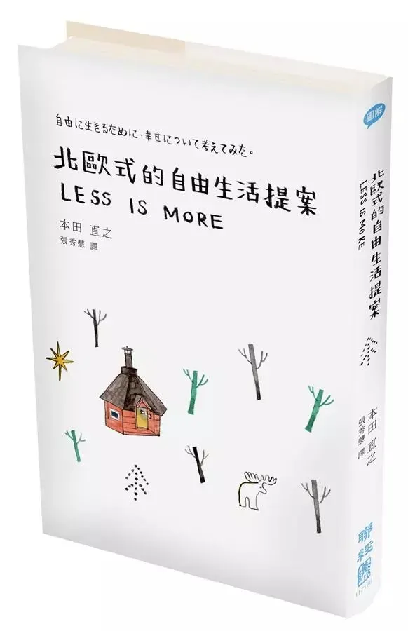 封面的簡約插畫風跟這本書的風格很搭