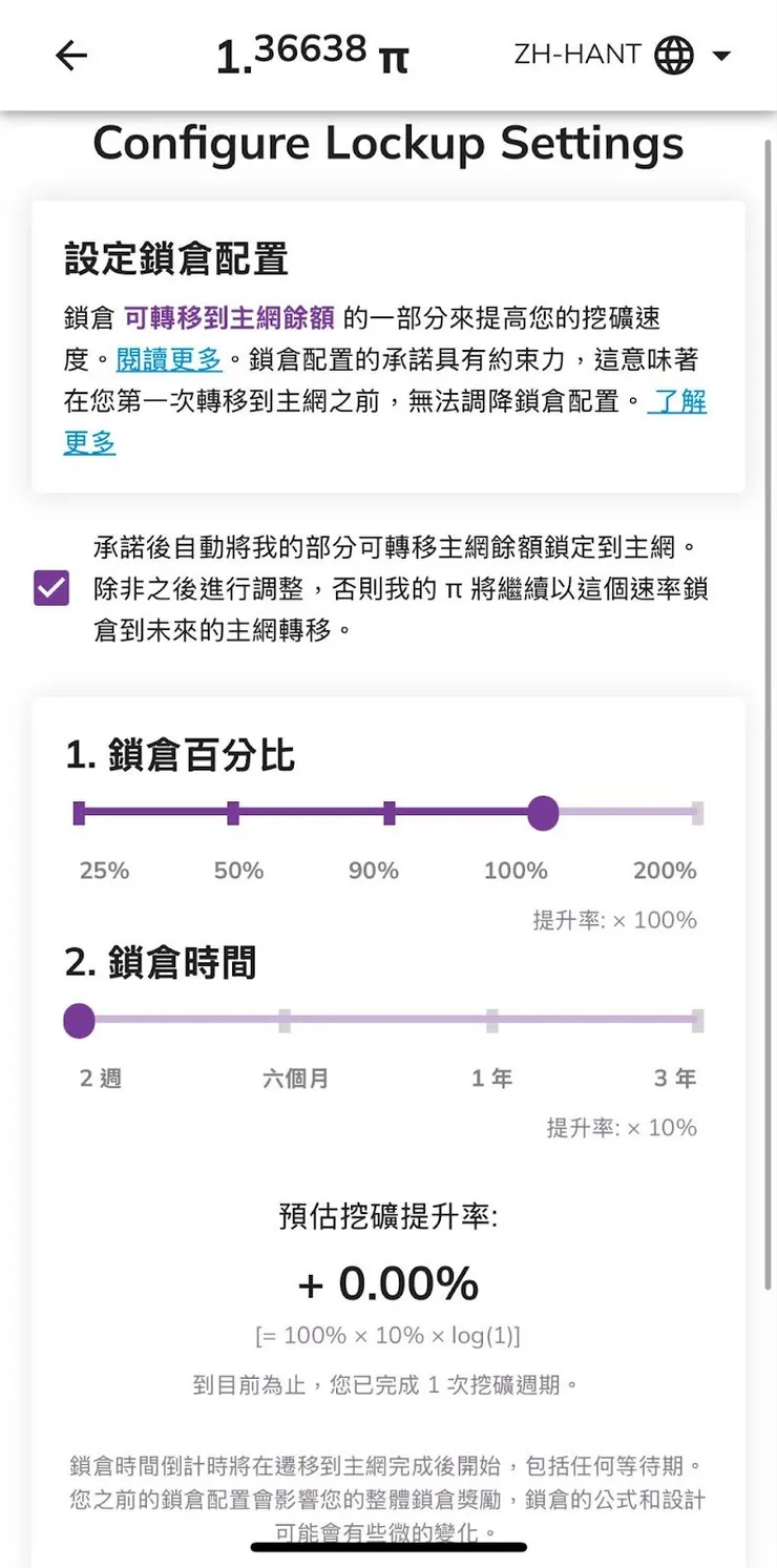 Pi 幣交易所入金出金教學，Pi 幣怎麼換錢？ 截圖 12
