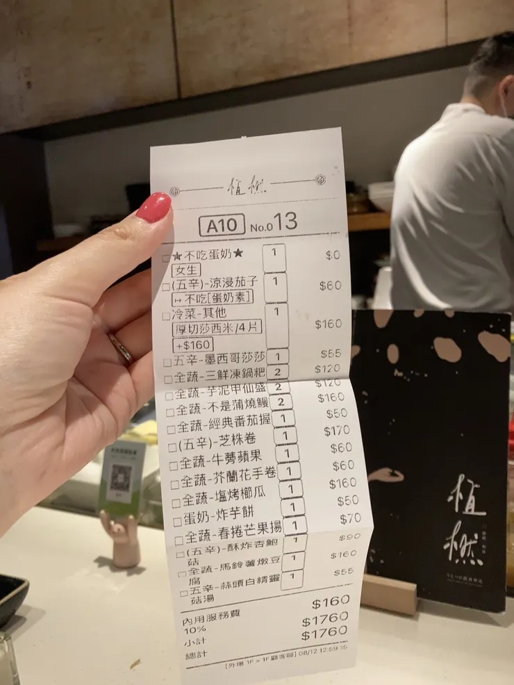 植橪・和食——這餐的帳單。（圖片來源：辰心）