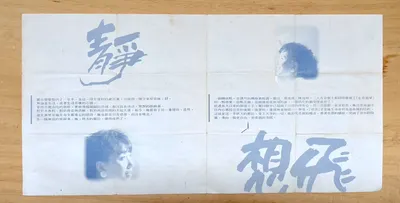 聽歌心情—鄭怡「想飛」1986
