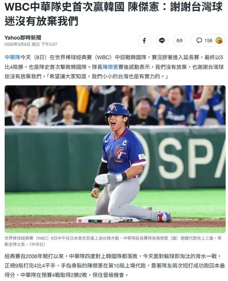 陳傑憲：謝謝台灣球迷沒有放棄我們 ( 看到都熱淚盈眶了~ )