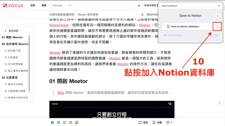 02&nbsp;如何使用 Save to Notion｜③&nbsp;網頁存入 Notion｜#5