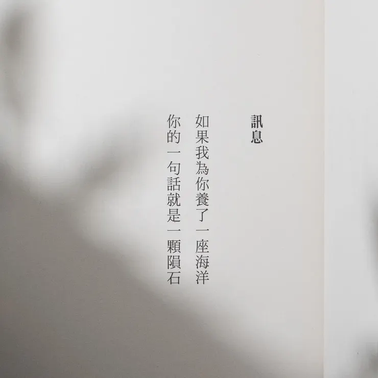 陳繁齊的詩，我的心情。我已經習慣手機是安靜無訊息的...