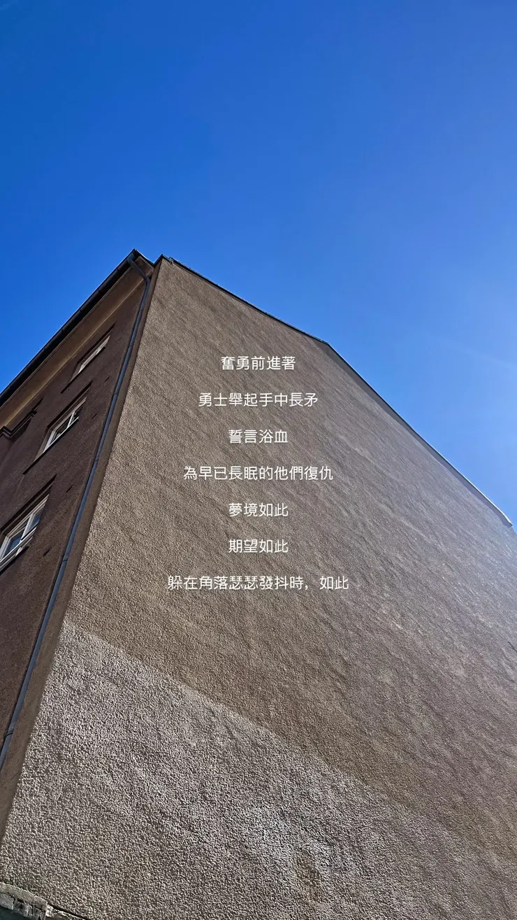 作者拍攝(隨興寫下的詩！)