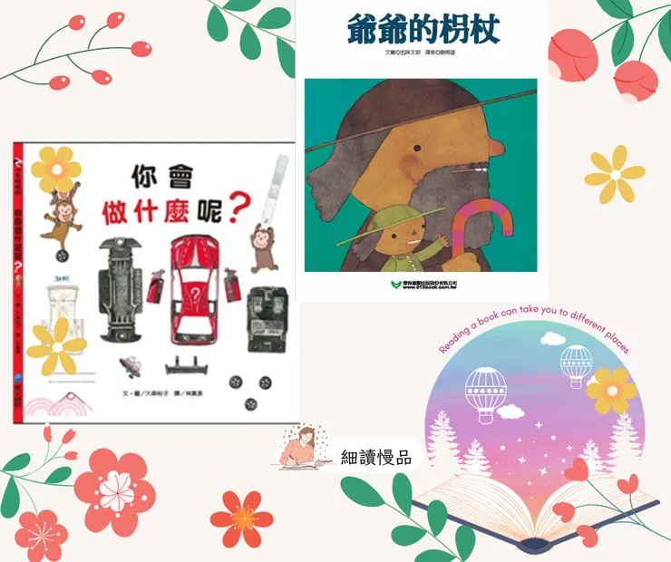 啟發你想像力與創造力的繪本書！