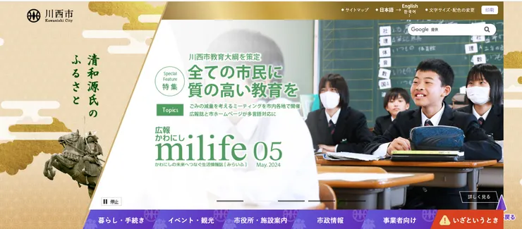 圖片來源：川西市官網