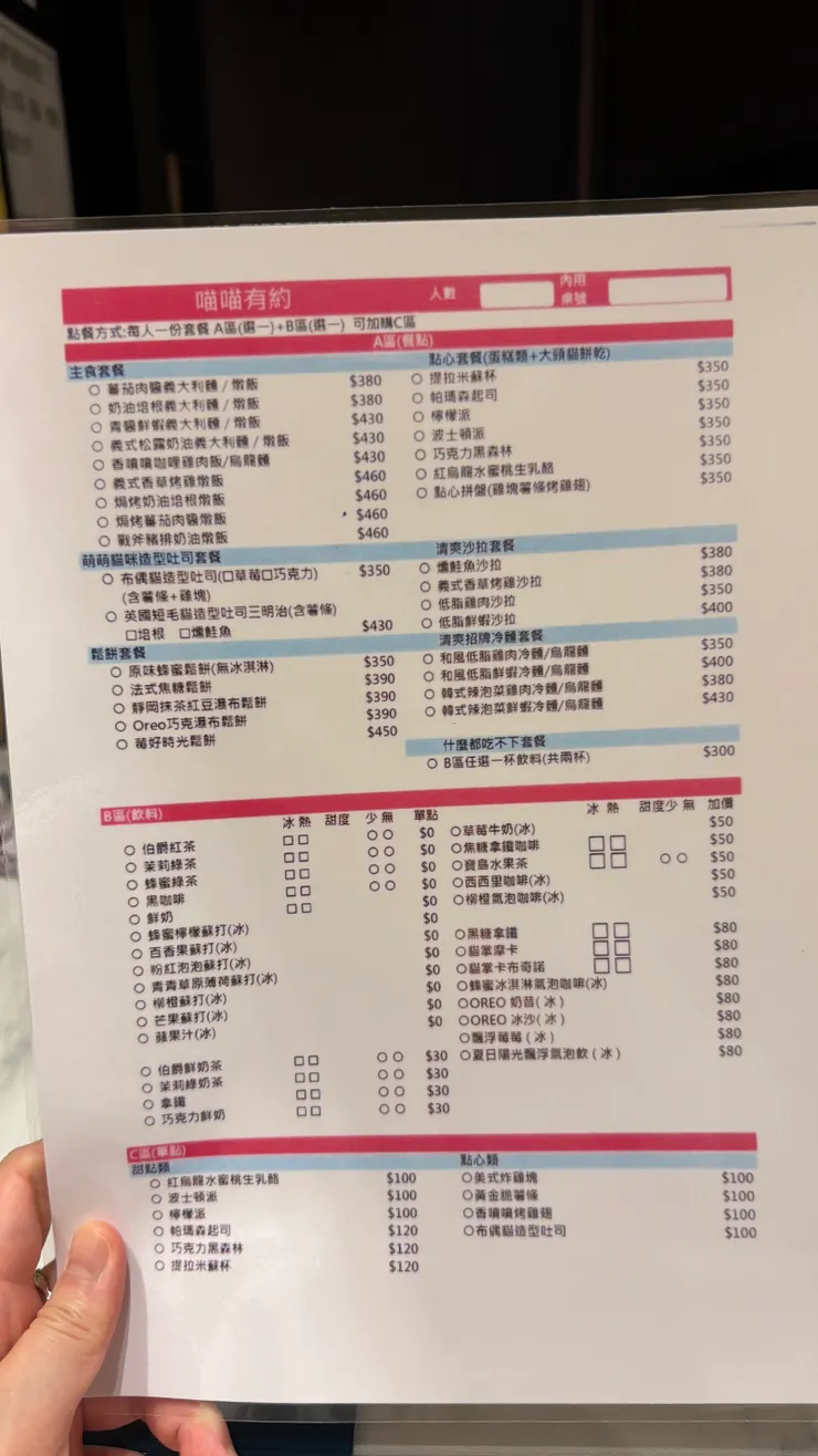 喵喵有約｜菜單