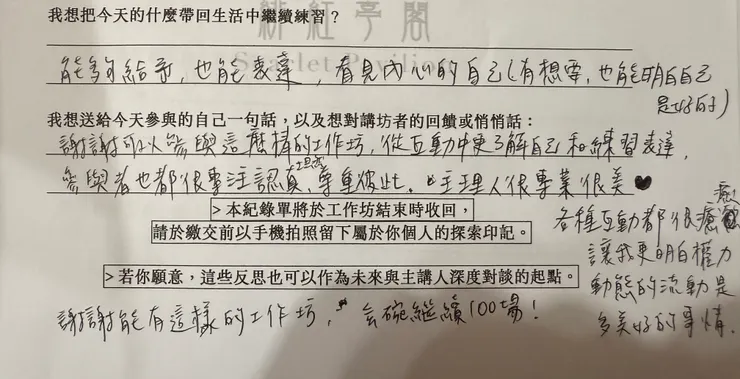 參坊者探索體驗紀錄單部分分享