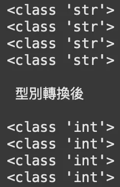 使用astype進行型別轉換前後的差異
