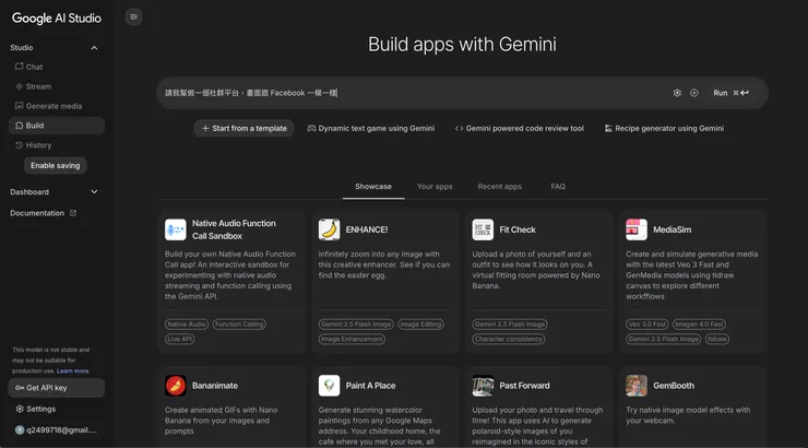 Prompt：請我幫做一個社群平台，畫面跟 Facebook 一模一樣