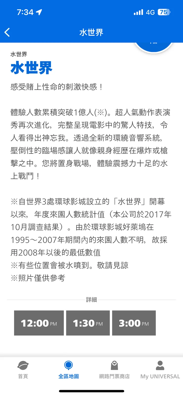 大阪環球影城行程分享＿生日貼紙