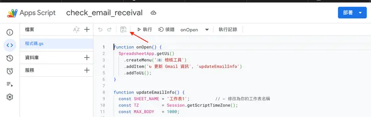 圖三：儲存按鈕