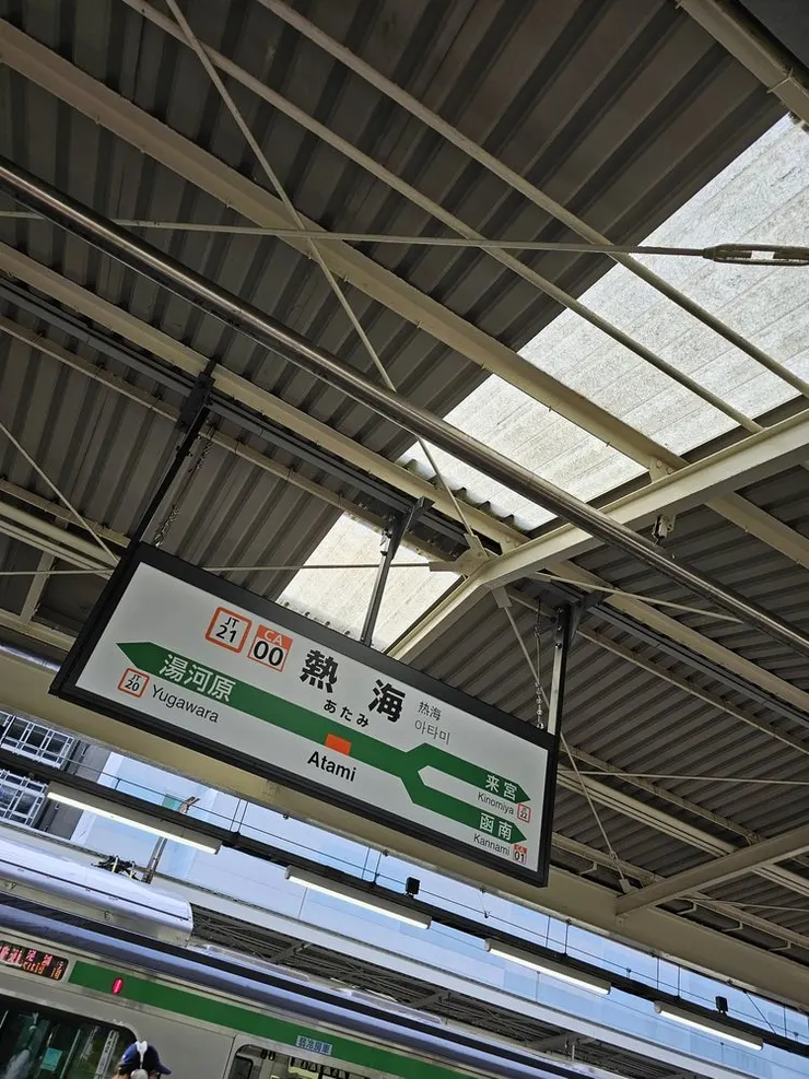 中途經過約2個半小時普通車慢慢晃(順便補個眠)終於抵達目的地:熱海