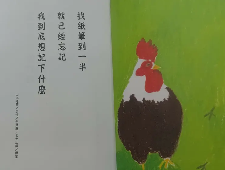 笑中帶淚的老後日常