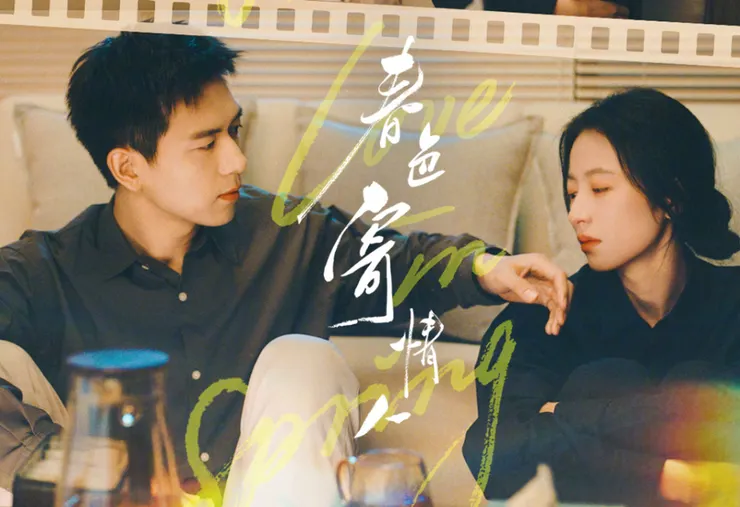 《春色寄情人》。圖/擷取自微博