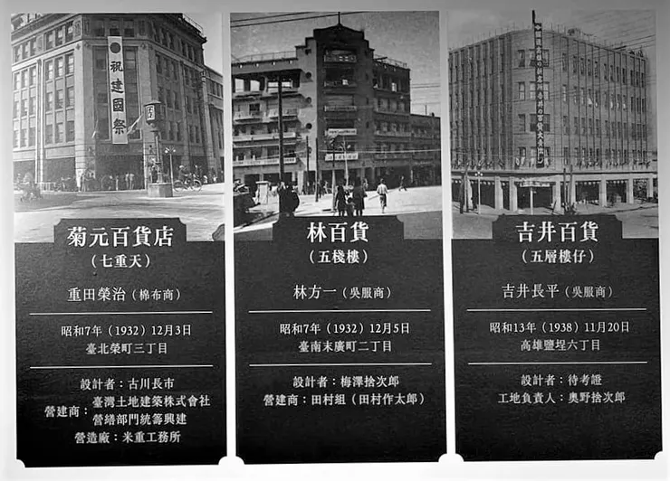 日治時期的台灣三大百貨店