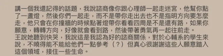 我對諮商的譬喻