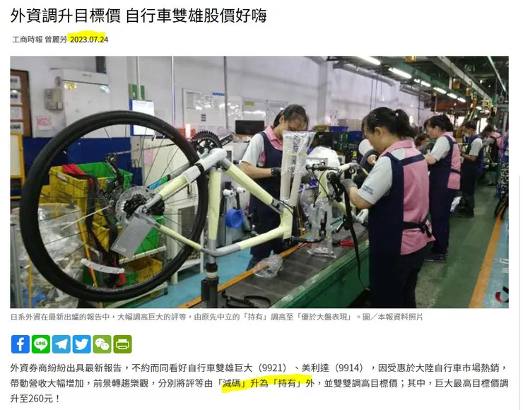 都給過你好幾次機會了，手上還持有自行車類股的話還不趕快賣一賣嗎？