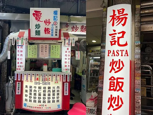 +（華山美食）楊記愛炒飯～光華商圈人氣炒飯炒麵！份量十足一吃