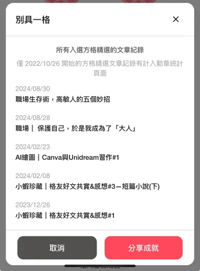 「方格精選」兩篇！