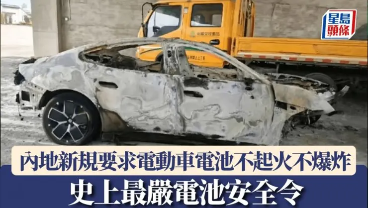 中國新規要求電動車電池不起火不爆炸