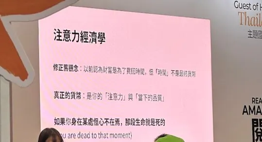 注意力經濟簡報