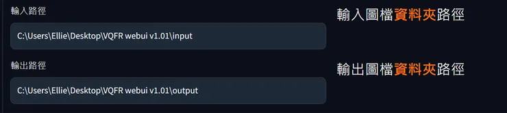 填上輸入輸出資料夾路徑