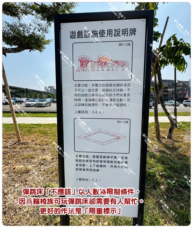 這裡關於彈跳床的使用說明可以更好,因為輪椅族不可能自己跳得起來。(十全公園)