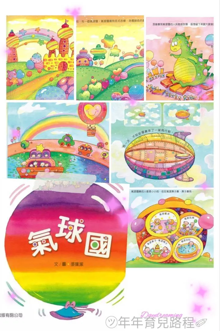 張蓬潔-氣球國