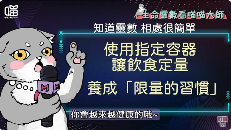 喵喵大師給靈數玩家的建議