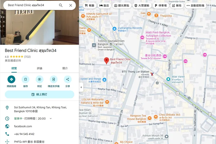 泰國曼谷醫美體驗|曼谷音波拉提推薦?泰國醫美諮詢流程與中文服務心得Best Friend Clinic