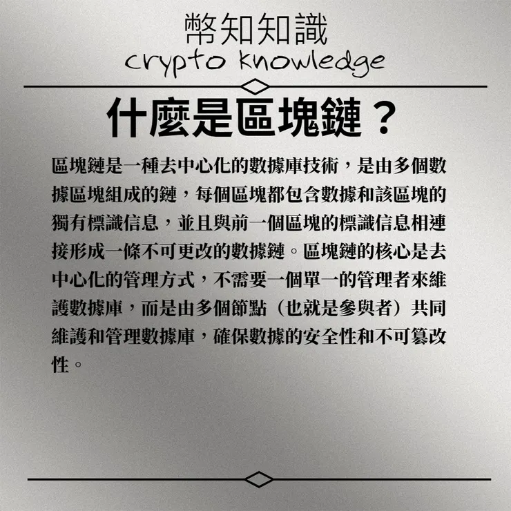 什麼是區塊鏈