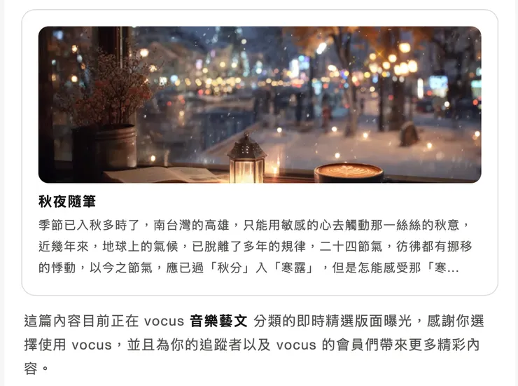 vocus｜新世代的創作平台