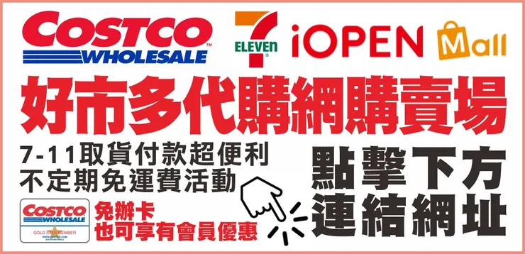 好市多線上代購 點擊網址 https://reurl.cc/z5dVpk