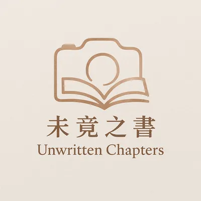 未竟之書 Unwritten Chapters